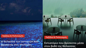 Η θάλασσα των αστεριών και το εστιατόριο που βρίσκεται μέσα στο βυθό