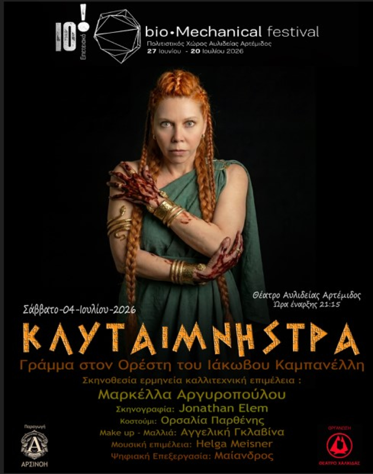 &Eta; &Kappa;&lambda;&upsilon;&tau;&alpha;&iota;&mu;&nu;ή&sigma;&tau;&rho;&alpha; έ&rho;&chi;&epsilon;&tau;&alpha;&iota; &sigma;&tau;&eta;&nu; &Alpha;&upsilon;&lambda;ί&delta;&alpha;
