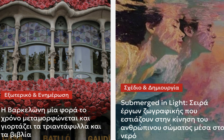 Η Βαρκελώνη μία φορά το χρόνο μεταμορφώνεται- Submerged in Light