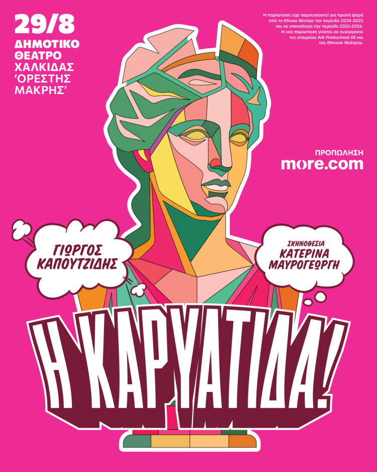 &Eta; &Kappa;&alpha;&rho;&upsilon;ά&tau;&iota;&delta;&alpha;! &tau;&omicron;&upsilon; &Gamma;&iota;ώ&rho;&gamma;&omicron;&upsilon; &Kappa;&alpha;&pi;&omicron;&upsilon;&tau;&zeta;ί&delta;&eta; έ&rho;&chi;&epsilon;&tau;&alpha;&iota; &sigma;&tau;&eta;&nu; &Chi;&alpha;&lambda;&kappa;ί&delta;&alpha;