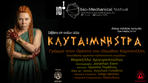 H ΚΛΥΤΑΙΜΝΗΣΤΡΑ