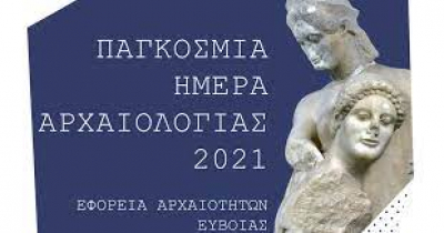 Ψηφιακή δράση για την προβολή του αρχαιολογικού έργου της Εφορείας Αρχαιοτήτων Εύβοιας