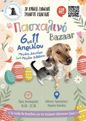 Πασχαλινό Bazaar για τους τετράποδους φίλους μας