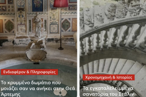 Το κρυμμένο δωμάτιο που μοιάζει σαν να ανήκει στην Θεά Άρτεμης -Τα εγκαταλελειμμένα σανατόρια του Στάλιν