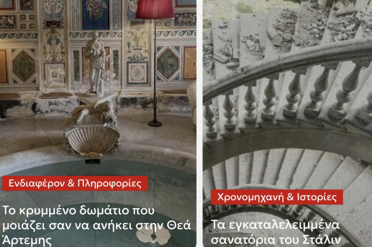 Το κρυμμένο δωμάτιο που μοιάζει σαν να ανήκει στην Θεά Άρτεμης -Τα εγκαταλελειμμένα σανατόρια του Στάλιν