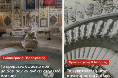 &Tau;&omicron; &kappa;&rho;&upsilon;&mu;&mu;έ&nu;&omicron; &delta;&omega;&mu;ά&tau;&iota;&omicron; &pi;&omicron;&upsilon; &mu;&omicron;&iota;ά&zeta;&epsilon;&iota; &sigma;&alpha;&nu; &nu;&alpha; &alpha;&nu;ή&kappa;&epsilon;&iota; &sigma;&tau;&eta;&nu; &Theta;&epsilon;ά Ά&rho;&tau;&epsilon;&mu;&eta;&sigmaf; -&Tau;&alpha; &epsilon;&gamma;&kappa;&alpha;&tau;&alpha;&lambda;&epsilon;&lambda;&epsilon;&iota;&mu;&mu;έ&nu;&alpha; &sigma;&alpha;&nu;&alpha;&tau;ό&rho;&iota;&alpha; &tau;&omicron;&upsilon; &Sigma;&tau;ά&lambda;&iota;&nu;