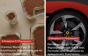 Tiramisù World Cup and Ferrari-Lego