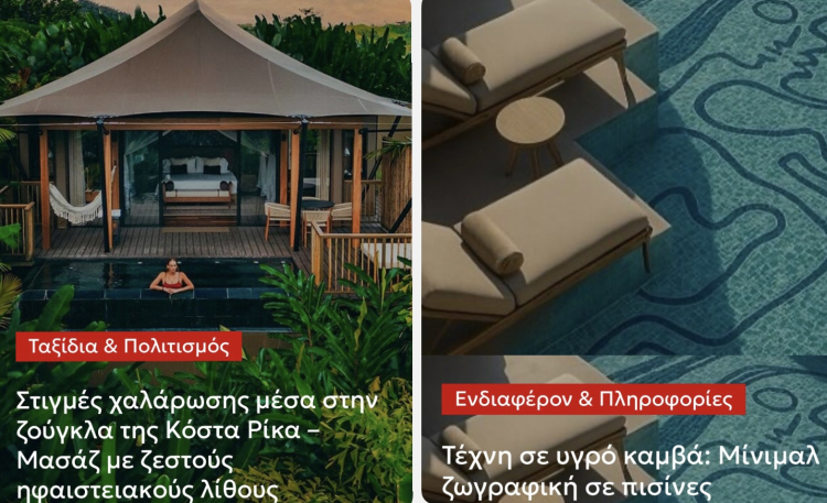 Στιγμές χαλάρωσης μέσα στην ζούγκλα της Κόστα Ρίκα - Τέχνη σε υγρό καμβά: Μίνιμαλ ζωγραφική σε πισίνες