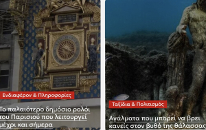 Το παλαιότερο δημόσιο ρολόι του Παρισιού που λειτουργεί μέχρι και σήμερα - Αγάλματα που μπορεί να βρει κανείς στον βυθό της θάλασσας