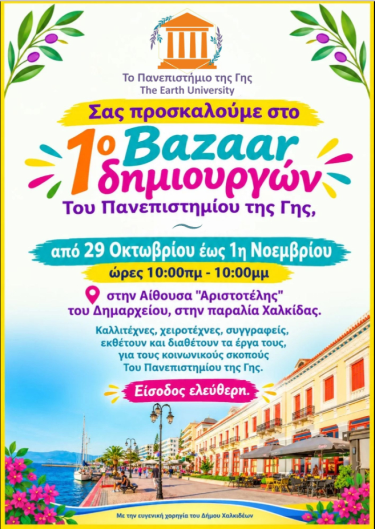1&omicron; Bazaar &Delta;&eta;&mu;&iota;&omicron;&upsilon;&rho;&gamma;ώ&nu; &Tau;&omicron;&upsilon; &Pi;&alpha;&nu;&epsilon;&pi;&iota;&sigma;&tau;&eta;&mu;ί&omicron;&upsilon; &tau;&eta;&sigmaf; &Gamma;&eta;&sigmaf;