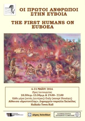 &#039;Εκθεση «Οι πρώτοι άνθρωποι στην Εύβοια»