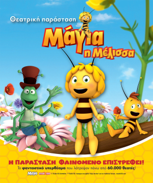 Η «ΜΑΓΙΑ Η ΜΕΛΙΣΣΑ» ΕΡΧΕΤΑΙ ΣΤΗΝ ΧΑΛΚΙΔΑ