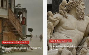 Τα κινητά βικτοριανά σπίτια της εποχής - Το κολοσσιαίο άγαλμα του Νείλου