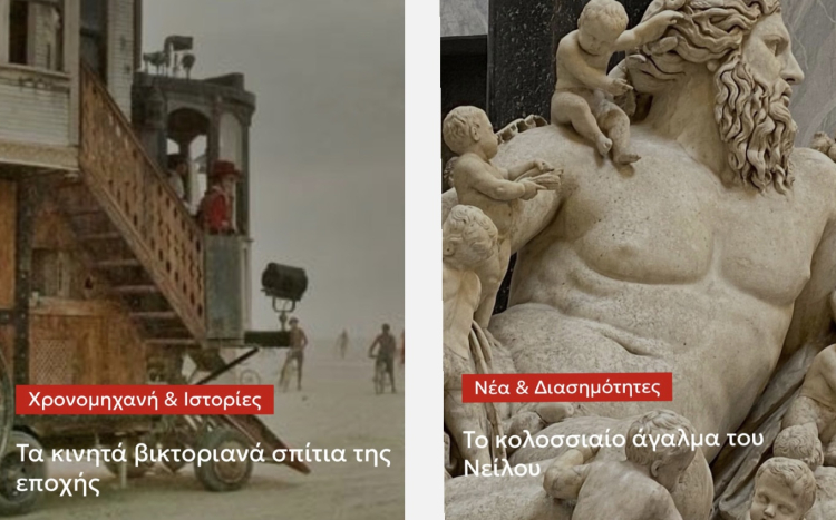 Τα κινητά βικτοριανά σπίτια της εποχής - Το κολοσσιαίο άγαλμα του Νείλου