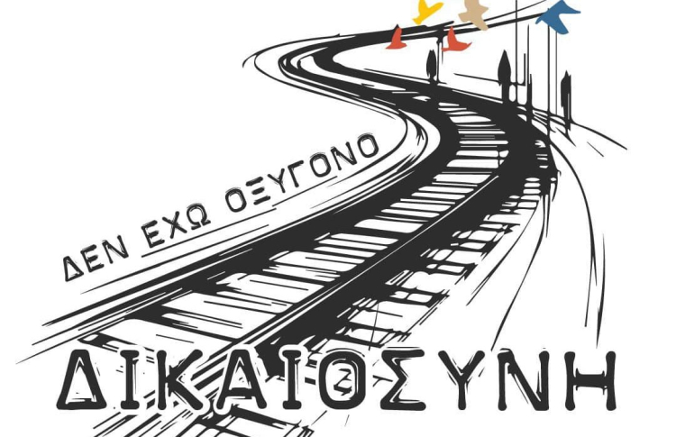 24ωρη απεργία το Σάββατο 28/2 αφιερωμένη στα θύματα των Τεμπών