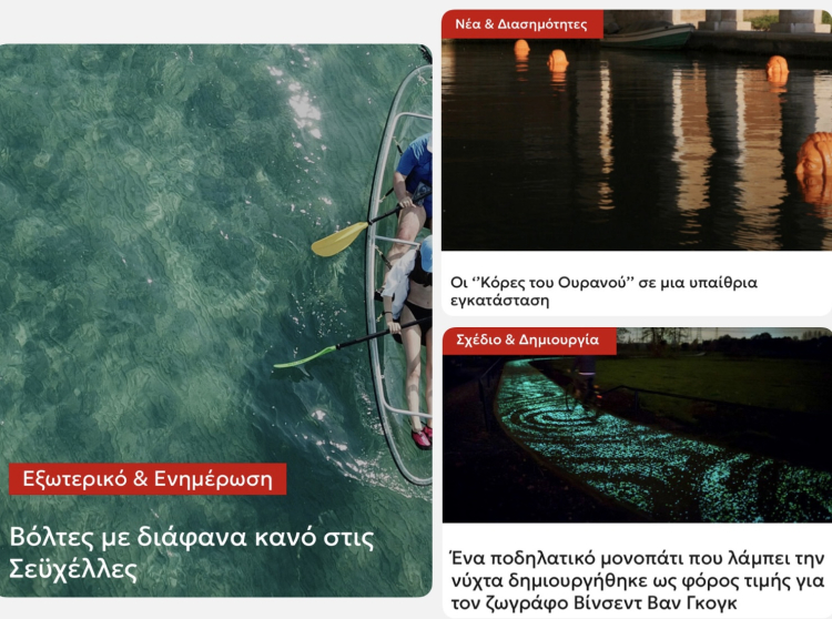 Βόλτες με διάφανα κανό στις Σεϋχέλλες- Οι ‘’Κόρες του Ουρανού’’- Ένα ποδηλατικό μονοπάτι που λάμπει την νύχτα