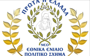 Συνέντευξη Τύπου του ΠΡΩΤΑ Η ΕΛΛΑΔΑ στη Θεσσαλονίκη