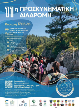 11η Προσκυνηματική Διαδρομή στον Όσιο Ιωάννη των Ρώσσων