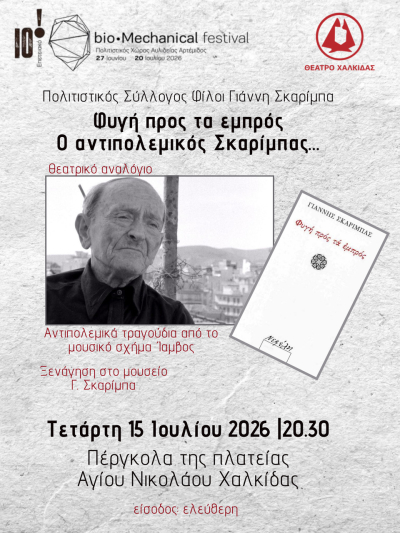 &Phi;&upsilon;&gamma;ή &pi;&rho;&omicron;&sigmaf; &tau;&alpha; &epsilon;&mu;&pi;&rho;ό&sigmaf;