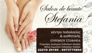 Πακέτα ομορφιάς απο το Salon de beaute Stefania στη Χαλκίδα