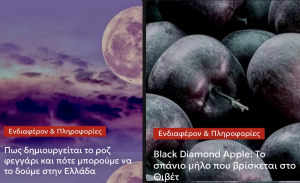 Πως δημιουργείται το ροζ φεγγάρι και τι είναι το μαύρο και σπάνιο μήλο