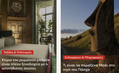 &Kappa;&tau;ί&rho;&iota;&omicron; &tau;&omicron;&upsilon; &rho;&omega;&mu;&alpha;ϊ&kappa;&omicron;ύ &mu;&pi;&alpha;&rho;ό&kappa; &epsilon;ί&nu;&alpha;&iota; &pi;&lambda;έ&omicron;&nu; &xi;&epsilon;&nu;&omicron;&delta;&omicron;&chi;&epsilon;ί&omicron; &mu;&epsilon; 4 &alpha;&sigma;&upsilon;&nu;ή&theta;&iota;&sigma;&tau;&epsilon;&sigmaf; &sigma;&omicron;&upsilon;ί&tau;&epsilon;&sigmaf; - &Tau;&iota; &epsilon;ί&nu;&alpha;&iota; &tau;&alpha; &pi;&alpha;&rho;ά&xi;&epsilon;&nu;&alpha; &Mu;&omicron;ά&iota; &sigma;&tau;&omicron; &nu;&eta;&sigma;ί &tau;&omicron;&upsilon; &Pi;ά&sigma;&chi;&alpha;