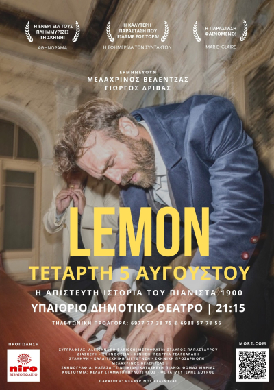 H &Kappa;ά&rho;&upsilon;&sigma;&tau;&omicron;&sigmaf; &epsilon;&tau;&omicron;&iota;&mu;ά&zeta;&epsilon;&tau;&alpha;&iota; &nu;&alpha; &upsilon;&pi;&omicron;&delta;&epsilon;&chi;&tau;&epsilon;ί &tau;&omicron; Lemon &tau;&omicron;&upsilon; &Mu;&epsilon;&lambda;&alpha;&chi;&rho;&iota;&nu;&omicron;ύ &Beta;&epsilon;&lambda;έ&nu;&tau;&zeta;&alpha;: H &alpha;&pi;ί&sigma;&tau;&epsilon;&upsilon;&tau;&eta; &iota;&sigma;&tau;&omicron;&rho;ί&alpha; &tau;&omicron;&upsilon; &pi;&iota;&alpha;&nu;ί&sigma;&tau;&alpha; 1900 &mu;&epsilon; &theta;έ&alpha; &tau;&eta; &theta;ά&lambda;&alpha;&sigma;&sigma;&alpha;