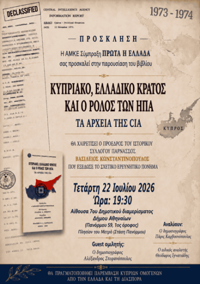 &Eta; &Alpha;&Mu;&Kappa;&Epsilon; &Sigma;ύ&mu;&pi;&rho;&alpha;&xi;&eta; &Pi;&Rho;&Omega;&Tau;&Alpha; &Eta; &Epsilon;&Lambda;&Lambda;&Alpha;&Delta;&Alpha; &sigma;&alpha;&sigmaf; &pi;&rho;&omicron;&sigma;&kappa;&alpha;&lambda;&epsilon;ί &sigma;&tau;&eta;&nu; &pi;&alpha;&rho;&omicron;&upsilon;&sigma;ί&alpha;&sigma;&eta; &tau;&omicron;&upsilon; &beta;&iota;&beta;&lambda;ί&omicron;&upsilon; &laquo;&Kappa;&upsilon;&pi;&rho;&iota;&alpha;&kappa;ό, &Epsilon;&lambda;&lambda;&alpha;&delta;&iota;&kappa;ό &Kappa;&rho;ά&tau;&omicron;&sigmaf; &kappa;&alpha;&iota; &omicron; &rho;ό&lambda;&omicron;&sigmaf; &tau;&omega;&nu; &Eta;&Pi;&Alpha;&raquo;