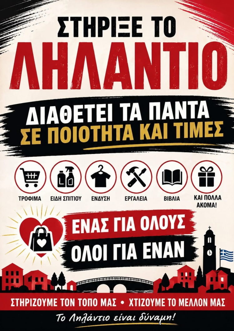 &Sigma;&tau;ή&rho;&iota;&xi;&epsilon; &tau;&iota;&sigmaf; &epsilon;&pi;&iota;&chi;&epsilon;&iota;&rho;ή&sigma;&epsilon;&iota;&sigmaf; &tau;&omicron;&upsilon; &Lambda;&eta;&lambda;&alpha;&nu;&tau;&iota;&omicron;&upsilon;