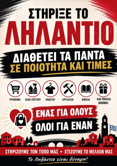 &Sigma;&tau;ή&rho;&iota;&xi;&epsilon; &tau;&iota;&sigmaf; &epsilon;&pi;&iota;&chi;&epsilon;&iota;&rho;ή&sigma;&epsilon;&iota;&sigmaf; &tau;&omicron;&upsilon; &Lambda;&eta;&lambda;&alpha;&nu;&tau;&iota;&omicron;&upsilon;
