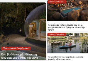 Βράδυ σε μία διάφανη φούσκα - Ξενοδοχείο πάνω σε βράχους - Ξενοδοχείο που θυμίζει έπαυλη