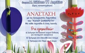 Το πασχαλινό bazaar το διοργανώνει ο Πανευβοϊκός Σύλλογος Κακοποιημένης Γυναίκας & Παιδιού «Ο Καλός Σαμαρείτης»