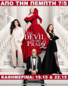 &Tau;&alpha;&iota;&nu;ί&alpha;: The Devil Wears Prada 2