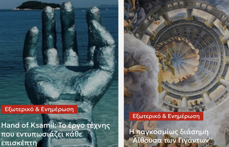Hand of Ksamil - Αίθουσα των Γιγάντων