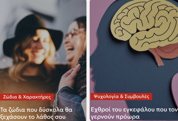 Τα ζώδια που δύσκολα θα ξεχάσουν το λάθος σου- Εχθροί του εγκεφάλου που τον γερνούν πρόωρα