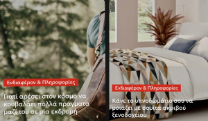 Γιατί αρέσει στον κόσμο να κουβαλάει πράγματα και κάνε το υπνοδωμάτιο σου να μοιάζει με σουίτα