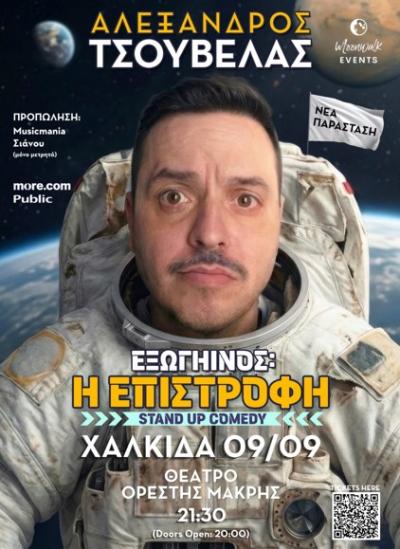 &Omicron; &Alpha;&lambda;έ&xi;&alpha;&nu;&delta;&rho;&omicron;&sigmaf; &Tau;&sigma;&omicron;&upsilon;&beta;έ&lambda;&alpha;&sigmaf; &hellip; &epsilon;&pi;&iota;&sigma;&tau;&rho;έ&phi;&epsilon;&iota; &sigma;&tau;&omicron; &Theta;έ&alpha;&tau;&rho;&omicron; &Omicron;&rho;έ&sigma;&tau;&eta;&sigmaf; &Mu;&alpha;&kappa;&rho;ή&sigmaf; &Chi;&alpha;&lambda;&kappa;ί&delta;&alpha;