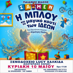 Παιδικός Θίασος