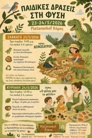 Παιδικές Δράσεις Στη Φύση