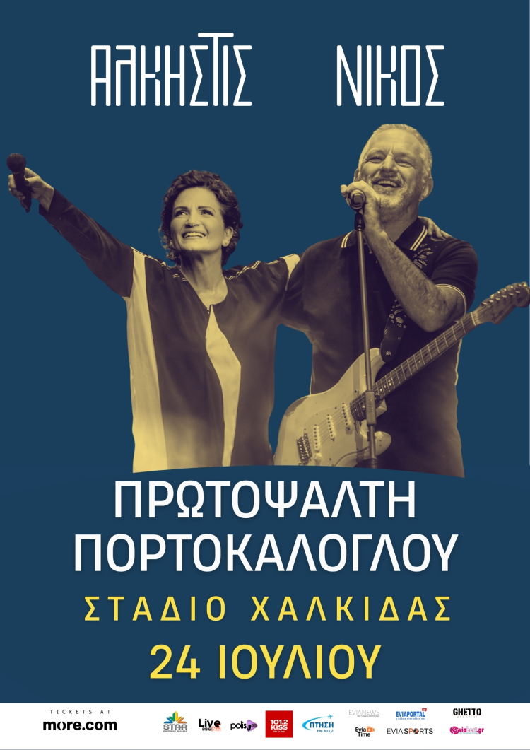 &Eta; Ά&lambda;&kappa;&eta;&sigma;&tau;&iota;&sigmaf; &Pi;&rho;&omega;&tau;&omicron;&psi;ά&lambda;&tau;&eta; &kappa;&alpha;&iota; &omicron; &Nu;ί&kappa;&omicron;&sigmaf; &Pi;&omicron;&rho;&tau;&omicron;&kappa;ά&lambda;&omicron;&gamma;&lambda;&omicron;&upsilon; έ&rho;&chi;&omicron;&nu;&tau;&alpha;&iota; &sigma;&tau;&eta;&nu; &Chi;&alpha;&lambda;&kappa;ί&delta;&alpha;