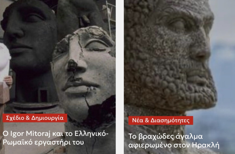 Ο Igor Mitoraj και το Ελληνικό Ρωμαϊκό εργαστήρι του - Το βραχώδες άγαλμα αφιερωμένο στον Ηρακλή