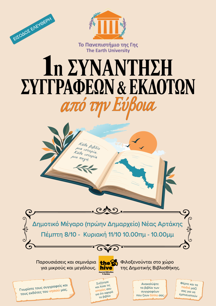 1η Συνάντηση Συγγραφέων και Εκδοτών από την Εύβοια
