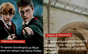 Μάθε για το ξενοδοχείο με θέμα τον κόσμο του Harry Potter και για το παλαιότερο εστιατόριο της Ευρώπης